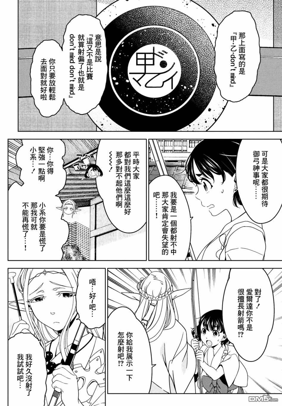 江户前的废柴精灵 第55话 第7页