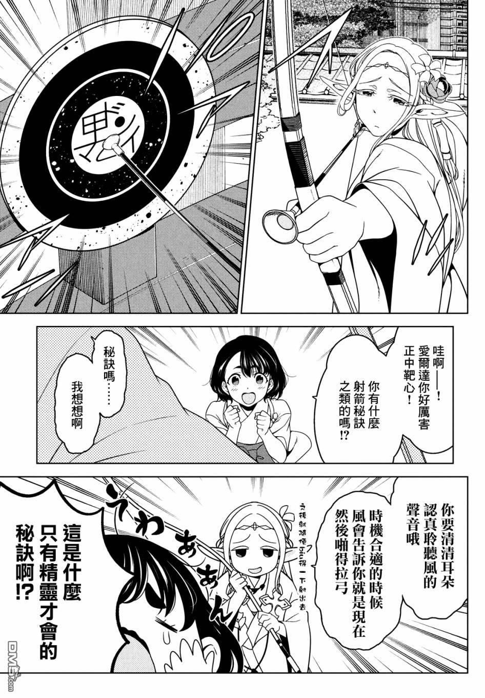 江户前的废柴精灵 第55话 第8页