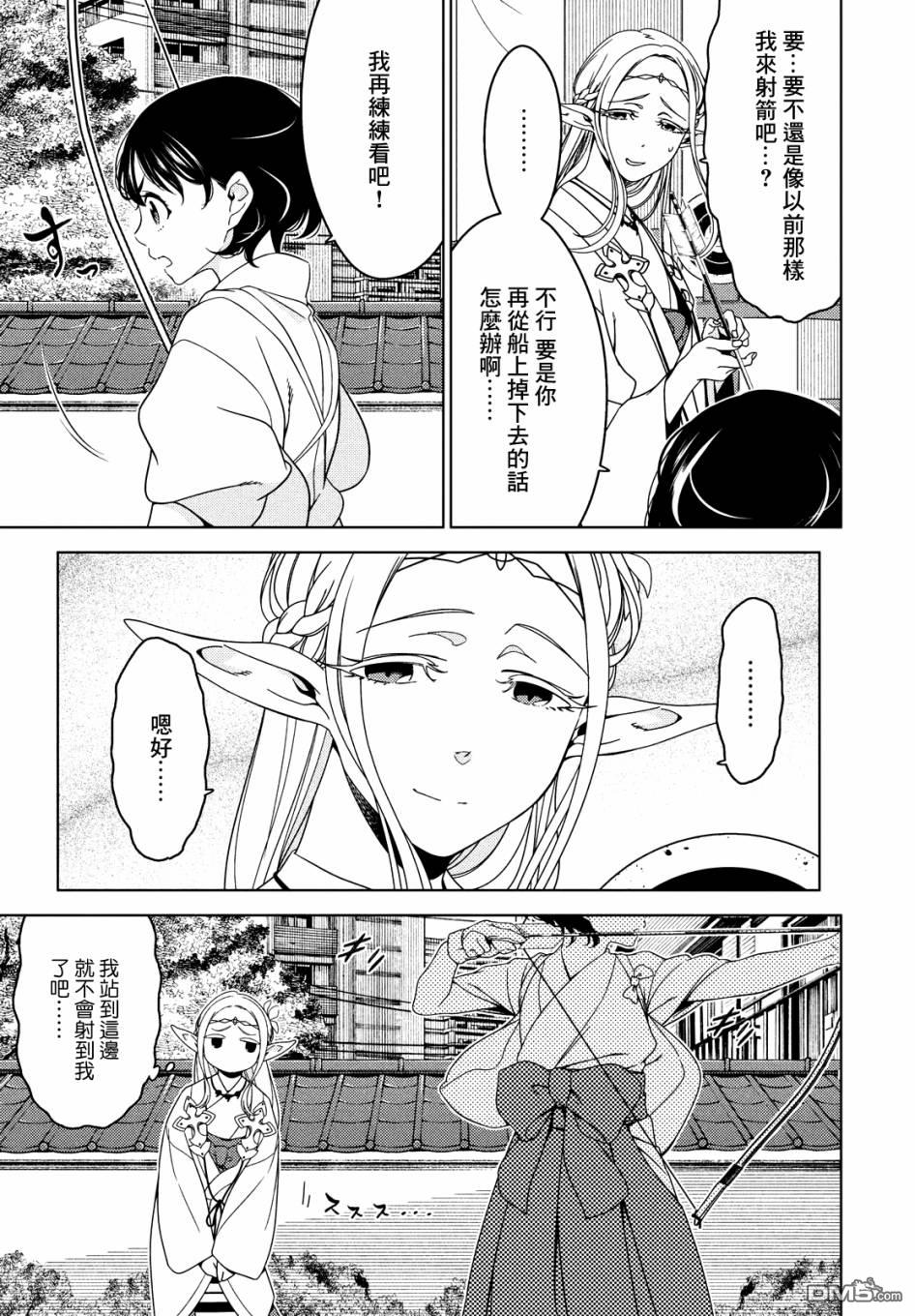 江户前的废柴精灵 第55话 第9页