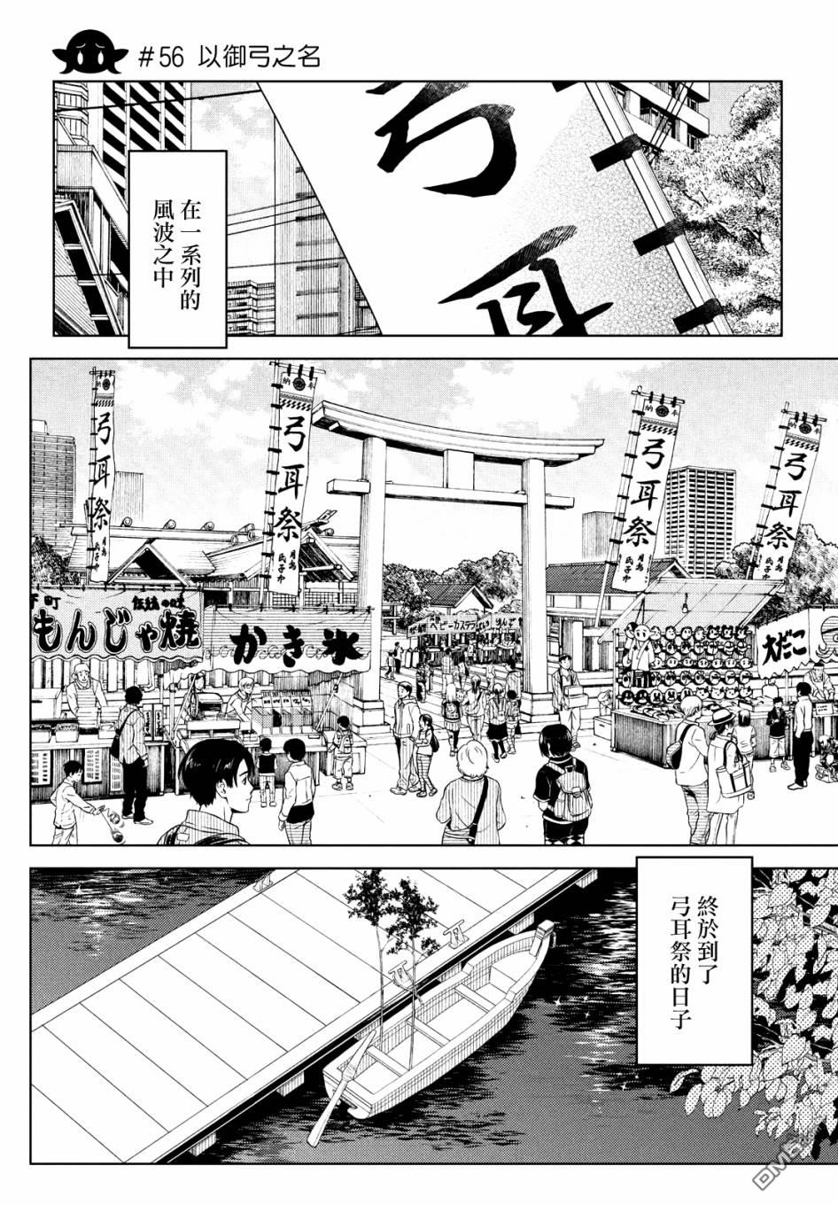 江户前的废柴精灵 第56话 第1页