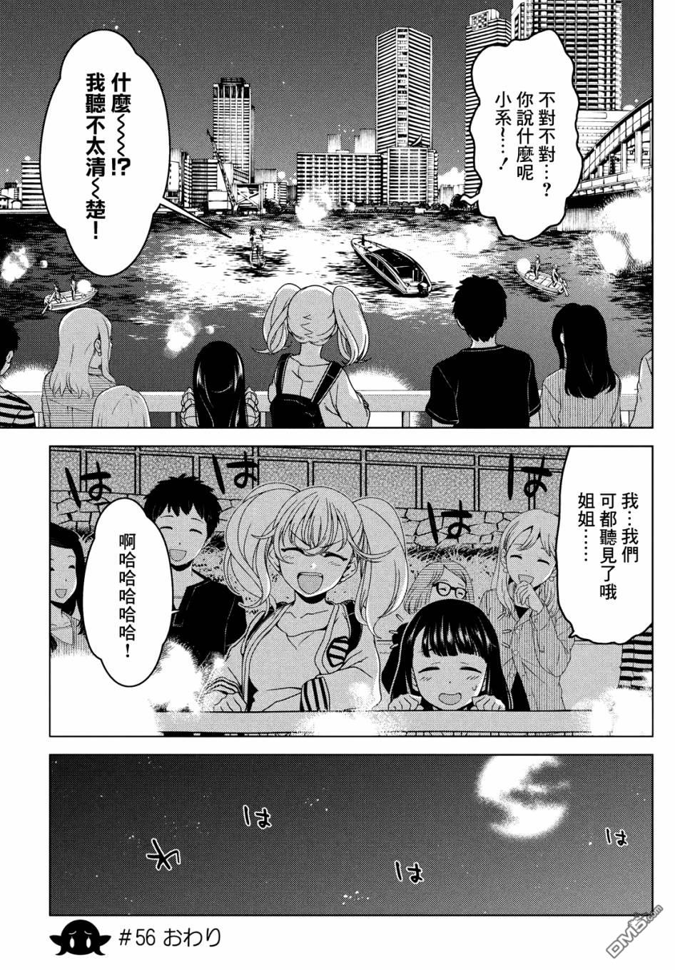 江户前的废柴精灵 第56话 第10页