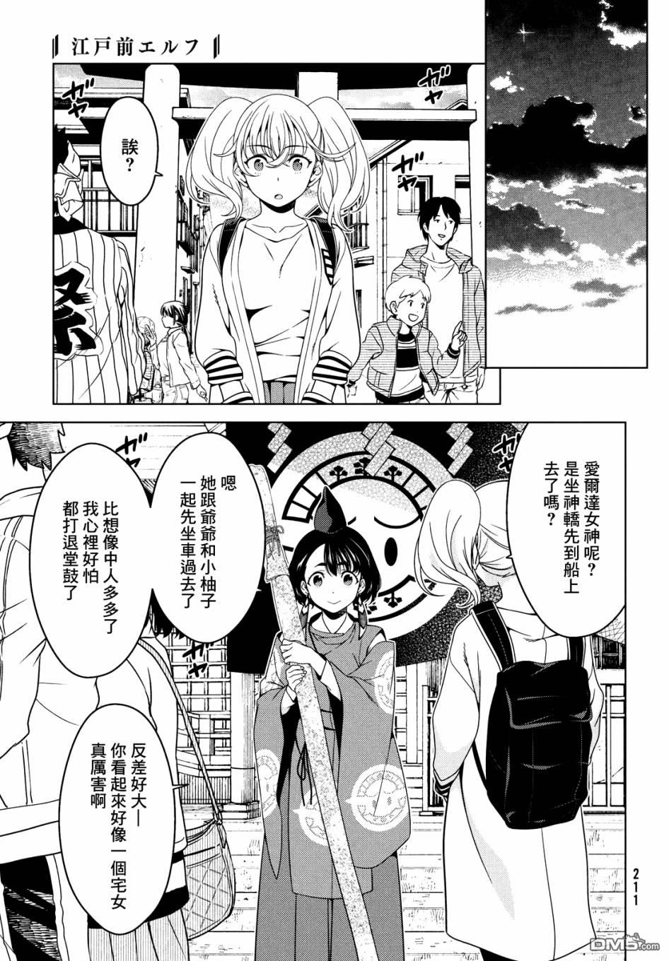江户前的废柴精灵 第56话 第2页