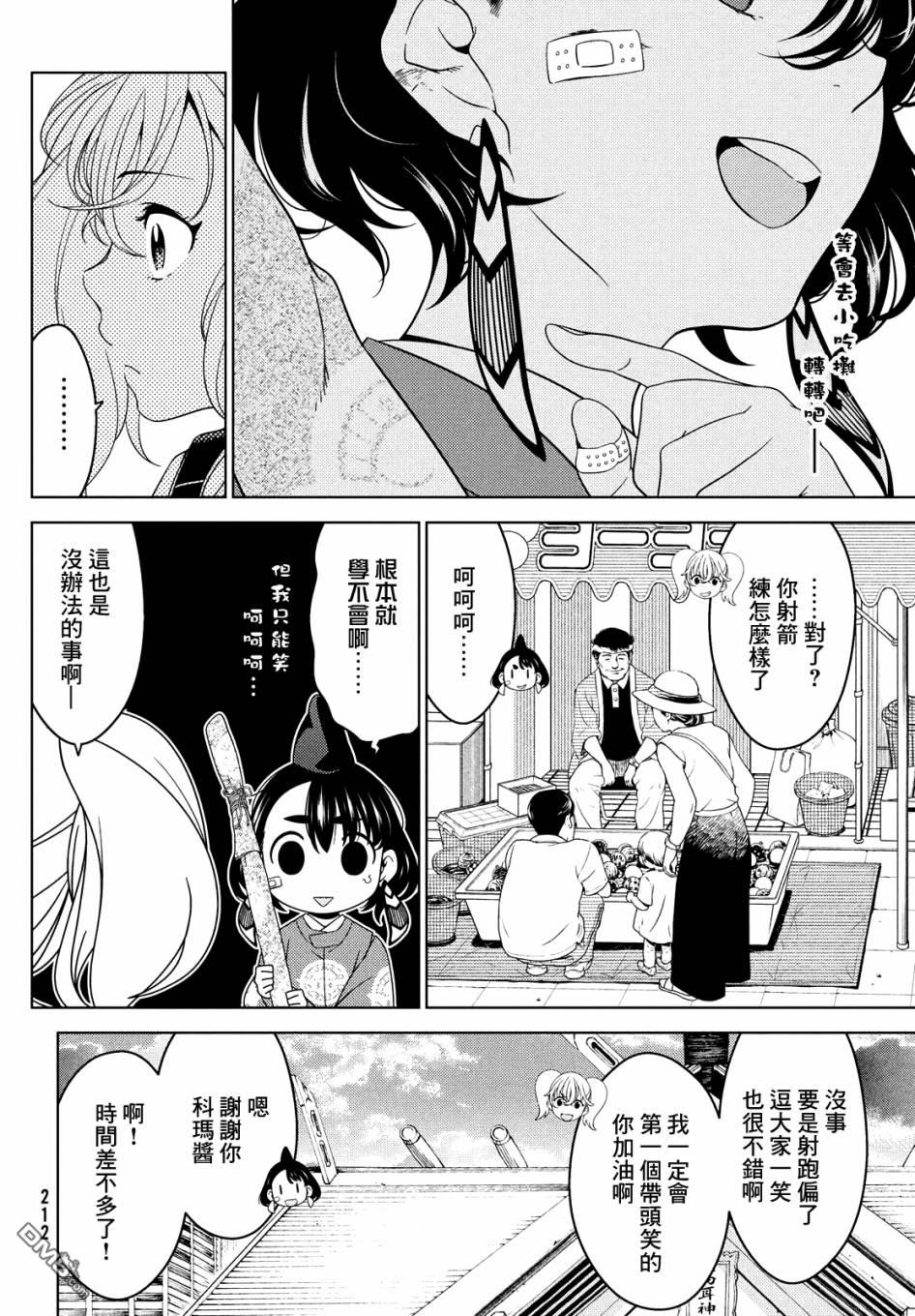 江户前的废柴精灵 第56话 第3页