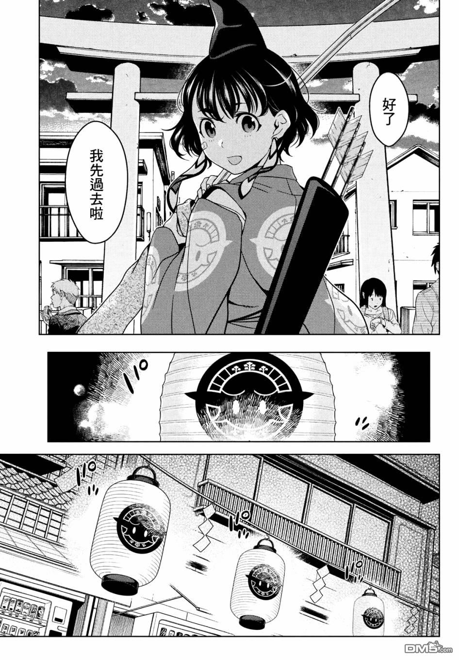 江户前的废柴精灵 第56话 第4页