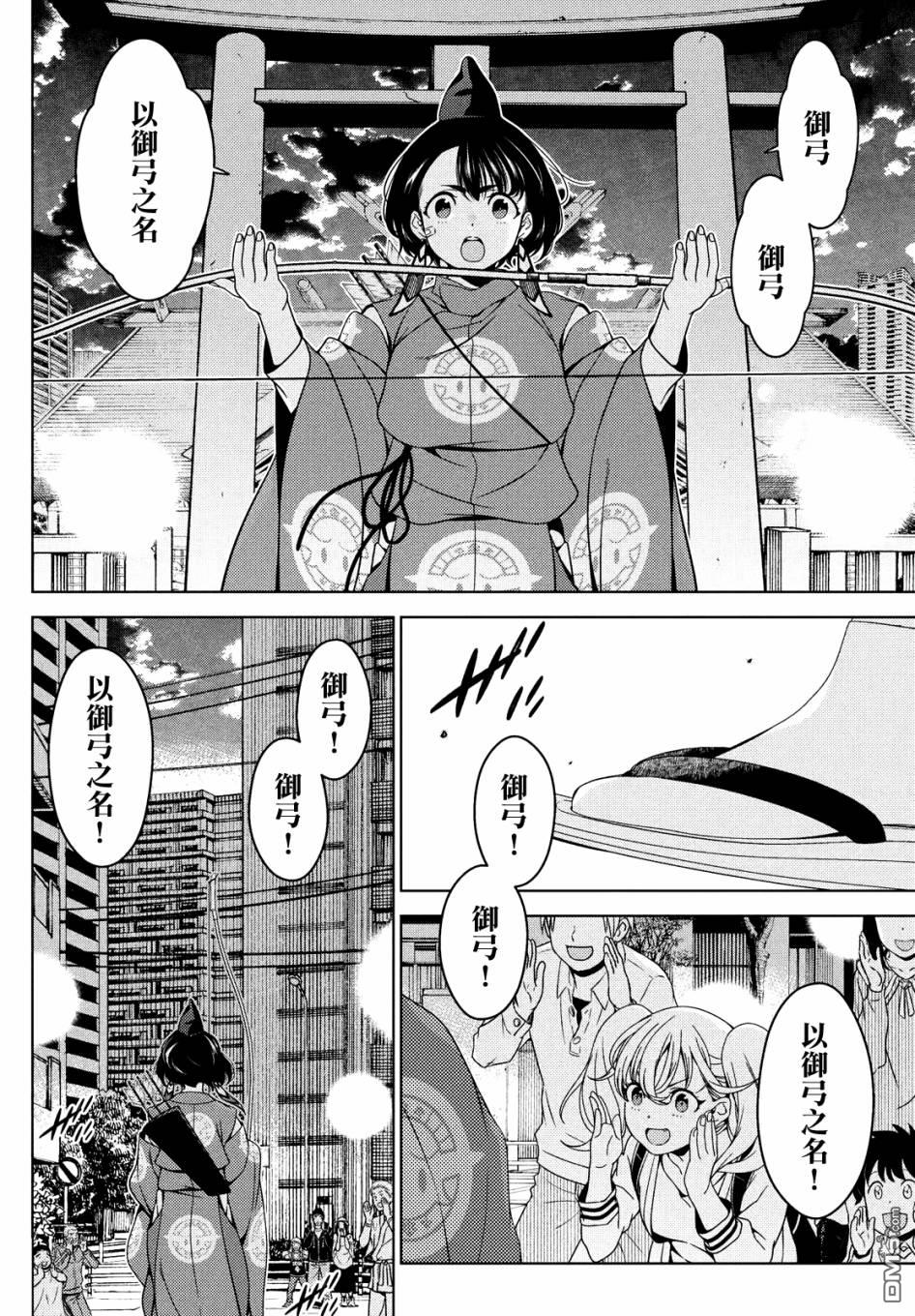 江户前的废柴精灵 第56话 第5页