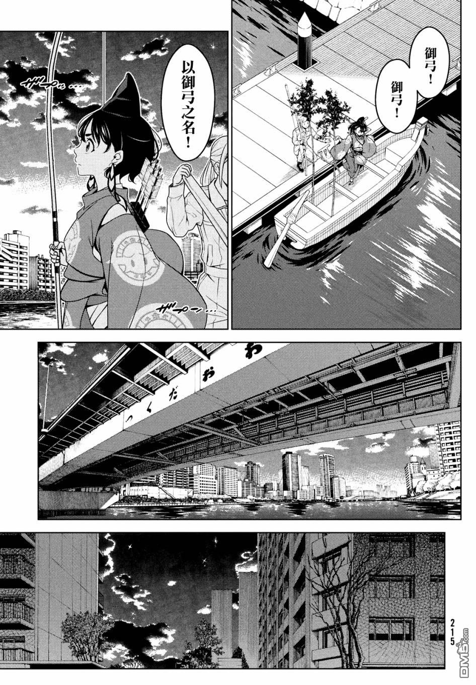 江户前的废柴精灵 第56话 第6页