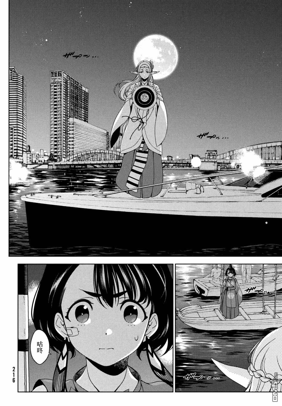 江户前的废柴精灵 第56话 第7页