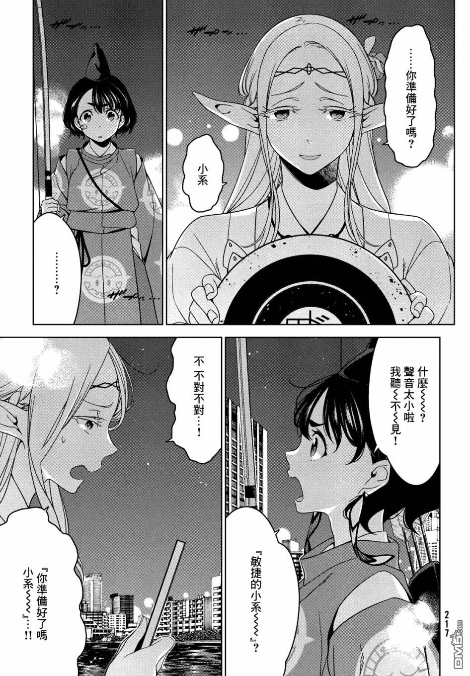 江户前的废柴精灵 第56话 第8页