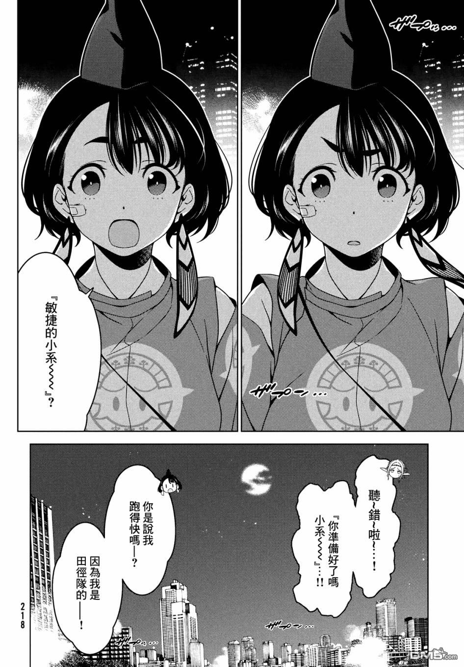 江户前的废柴精灵 第56话 第9页