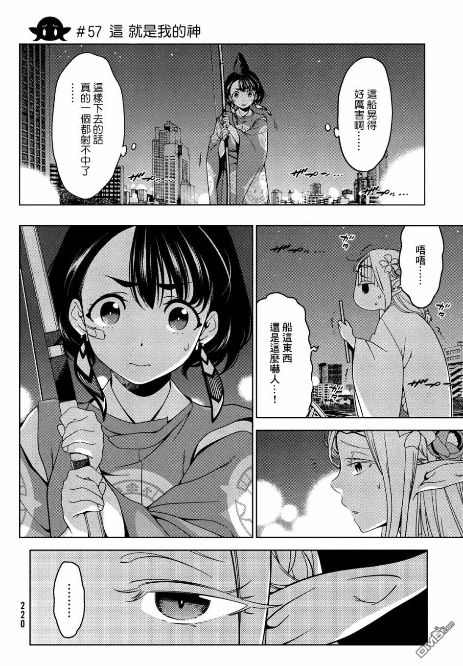 江户前的废柴精灵 第57话 第1页