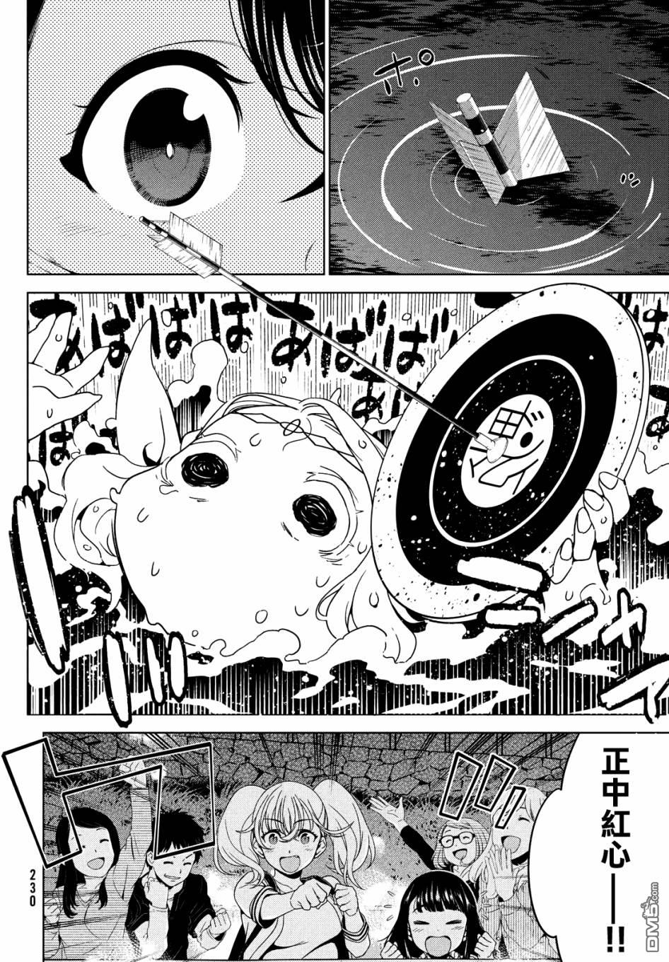 江户前的废柴精灵 第57话 第11页