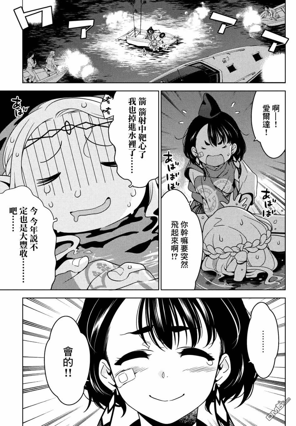 江户前的废柴精灵 第57话 第12页