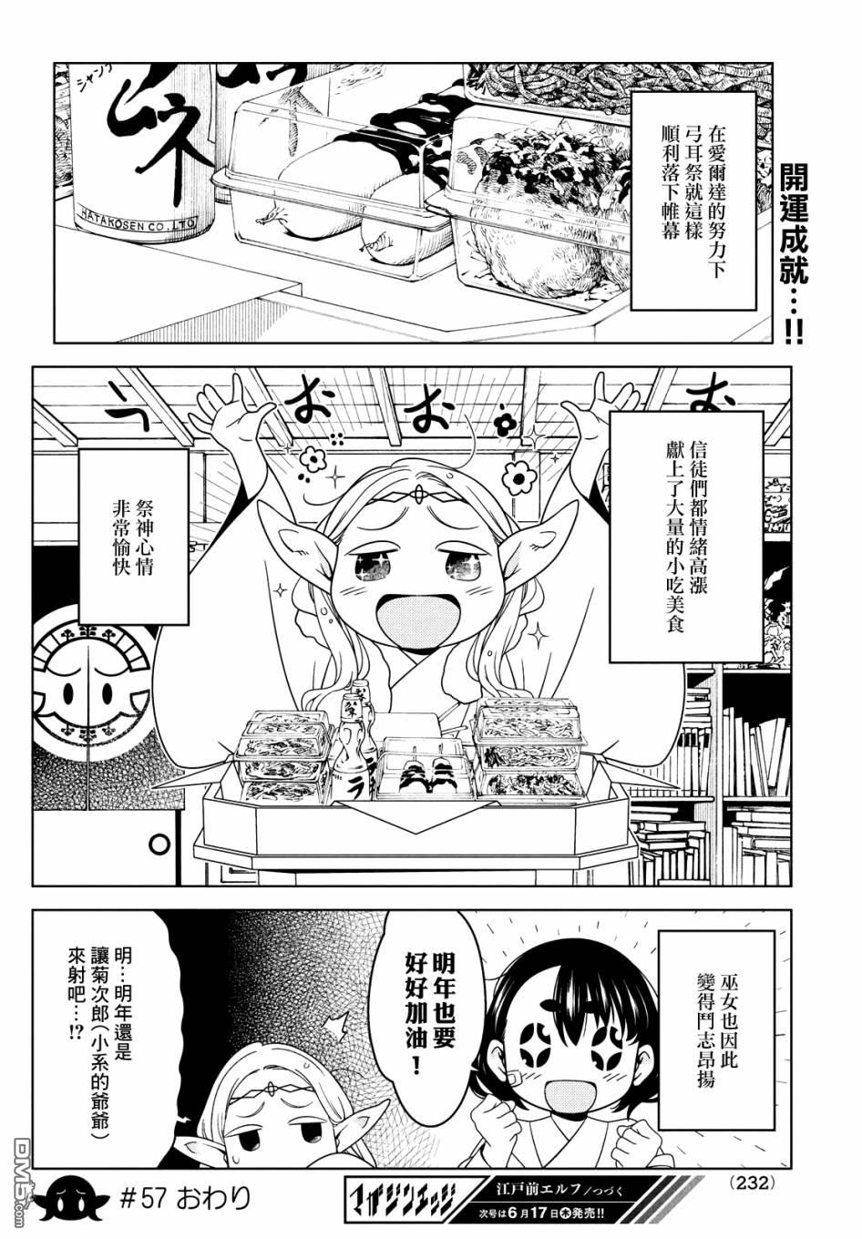 江户前的废柴精灵 第57话 第13页