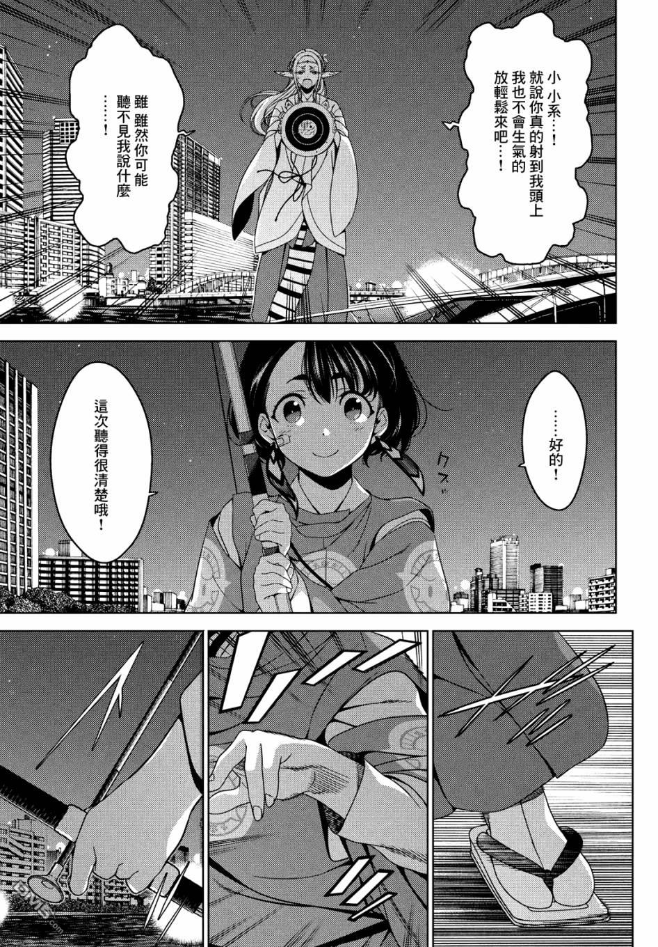 江户前的废柴精灵 第57话 第2页