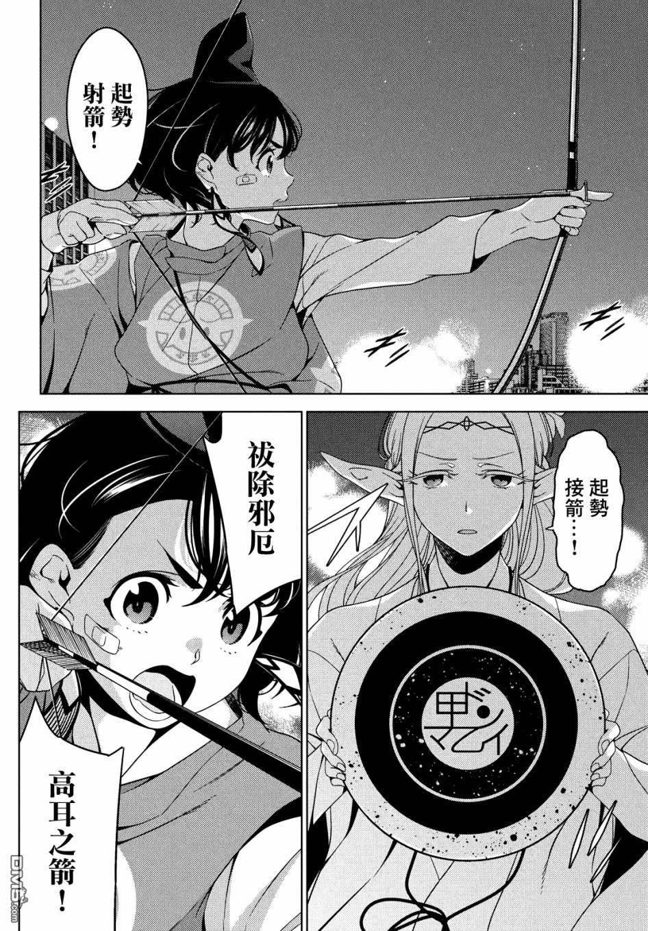 江户前的废柴精灵 第57话 第3页