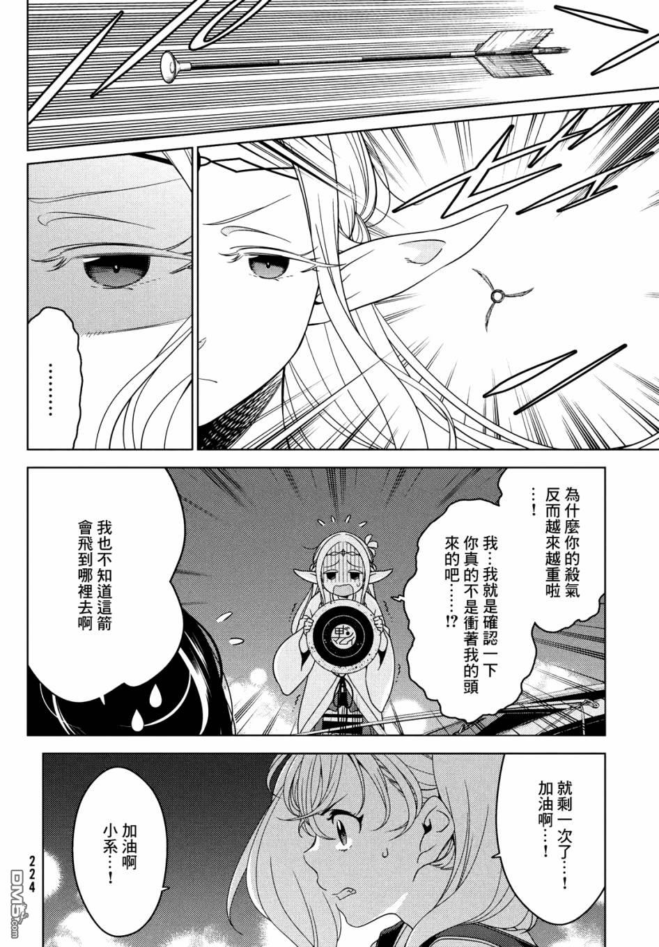 江户前的废柴精灵 第57话 第5页