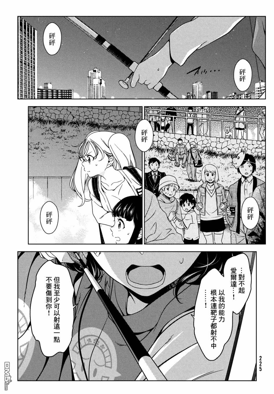 江户前的废柴精灵 第57话 第6页
