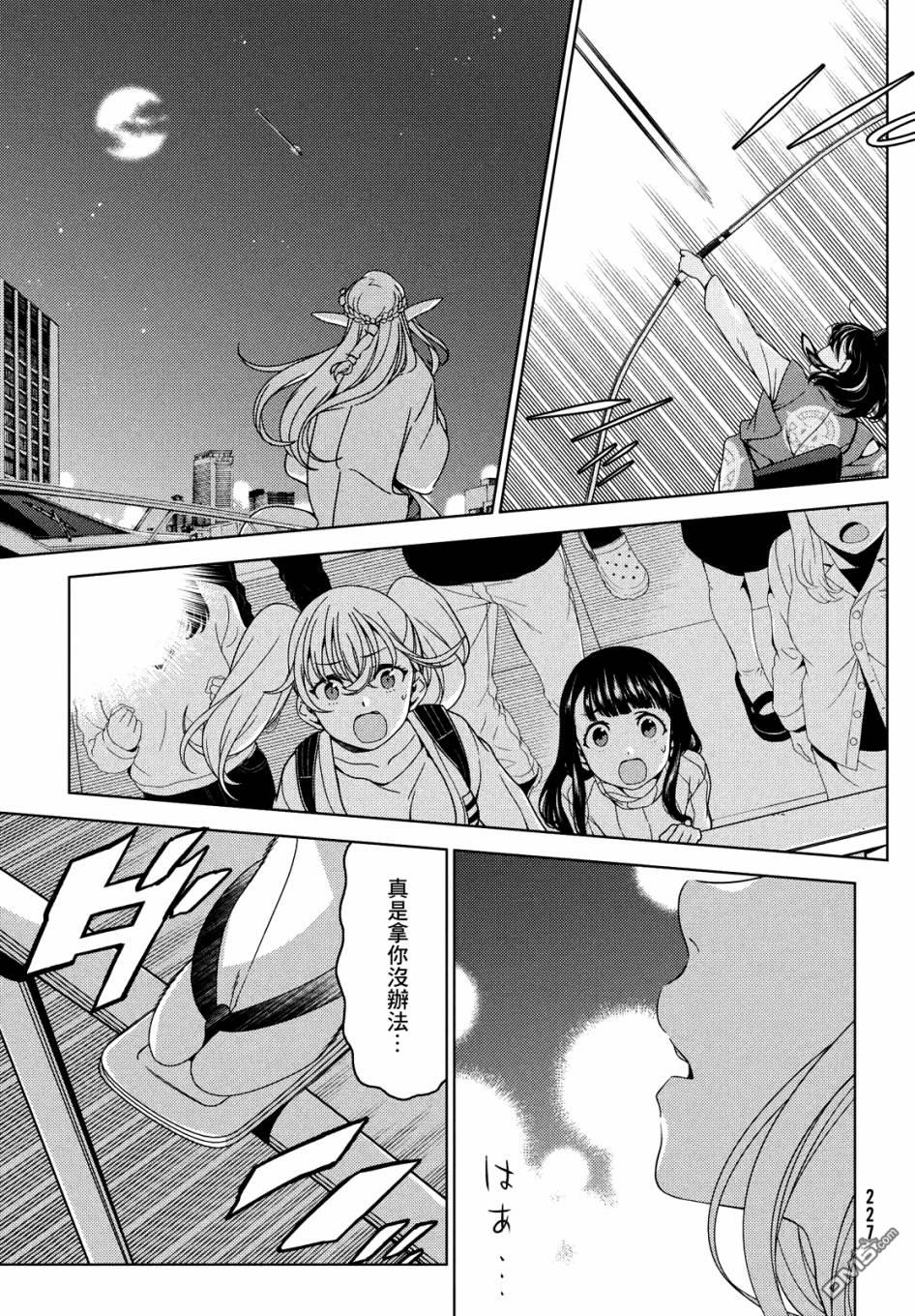 江户前的废柴精灵 第57话 第8页