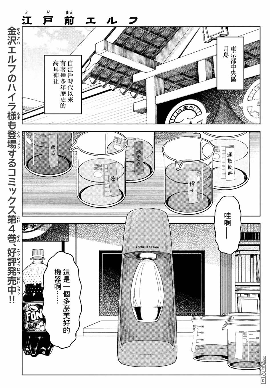 江户前的废柴精灵 第58话 第1页