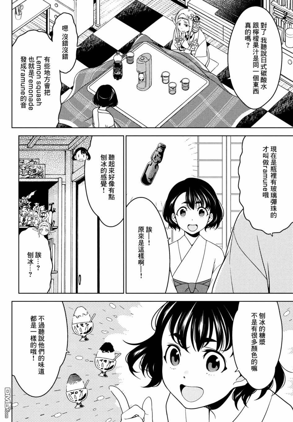 江户前的废柴精灵 第58话 第10页