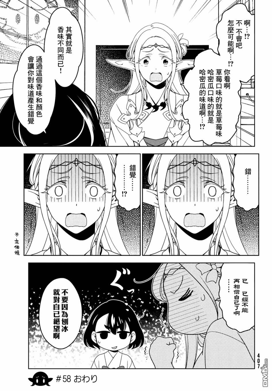 江户前的废柴精灵 第58话 第11页