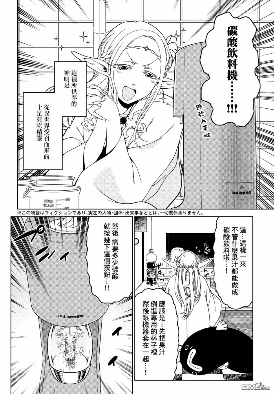 江户前的废柴精灵 第58话 第2页