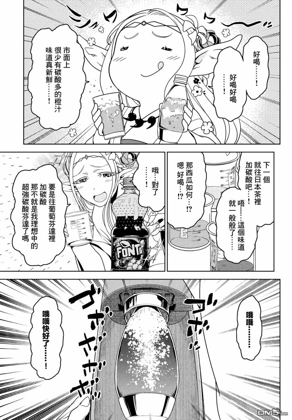 江户前的废柴精灵 第58话 第3页