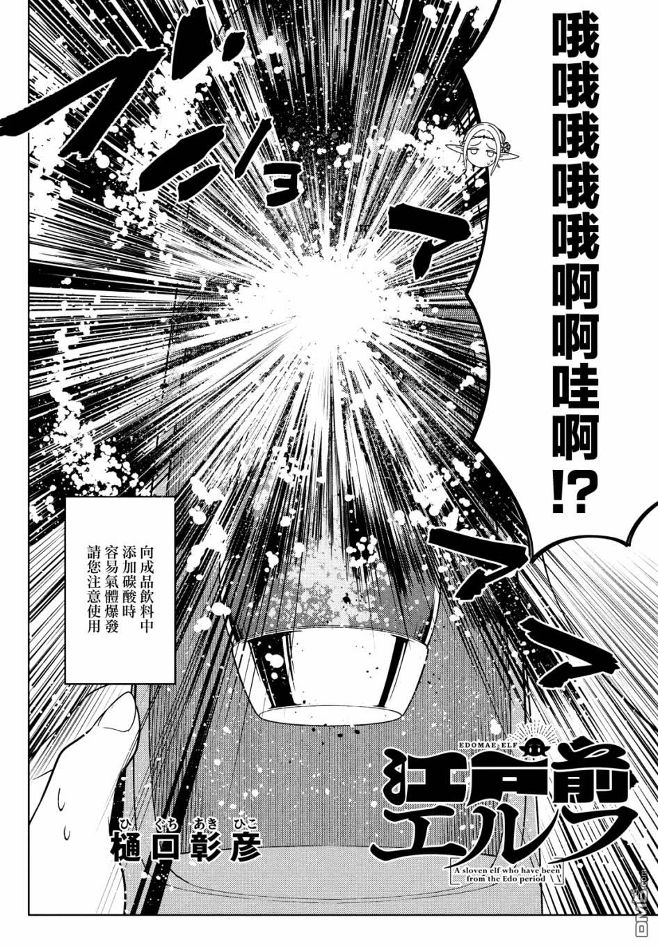 江户前的废柴精灵 第58话 第4页