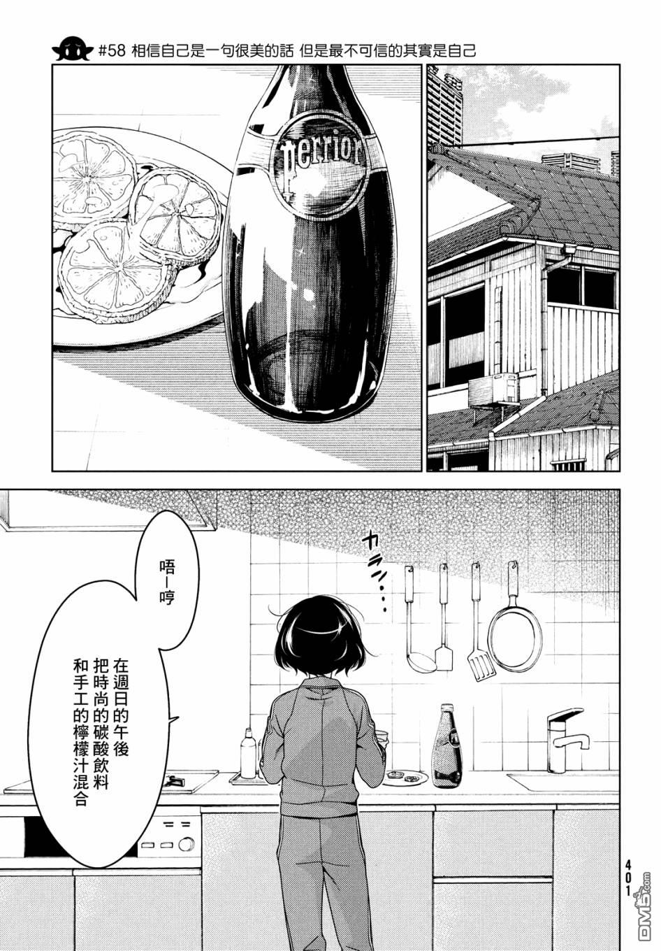 江户前的废柴精灵 第58话 第5页
