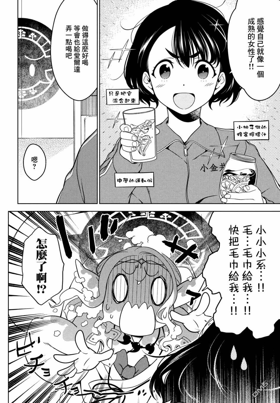 江户前的废柴精灵 第58话 第6页