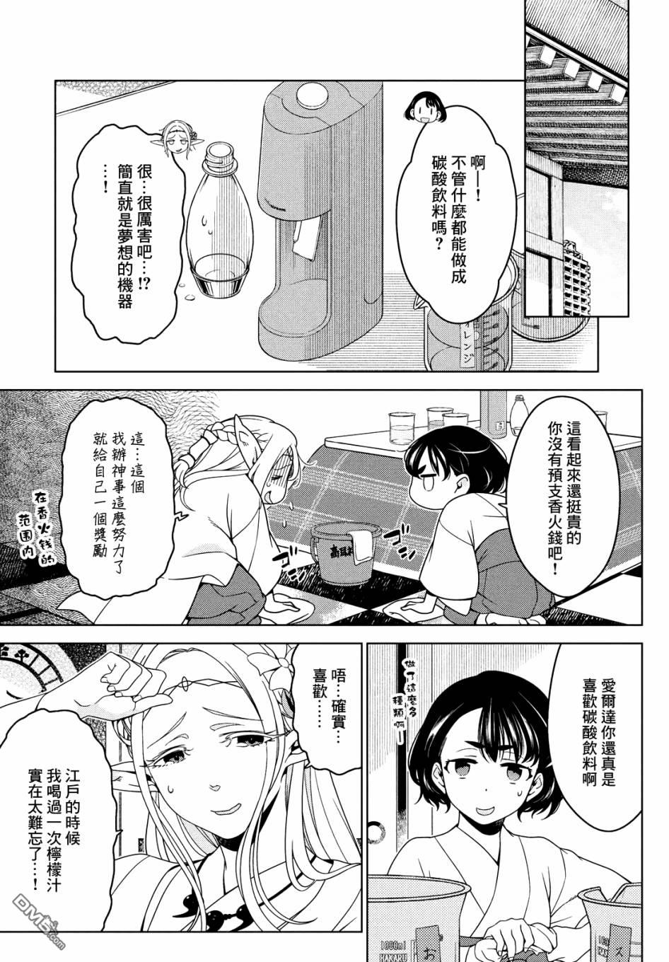 江户前的废柴精灵 第58话 第7页