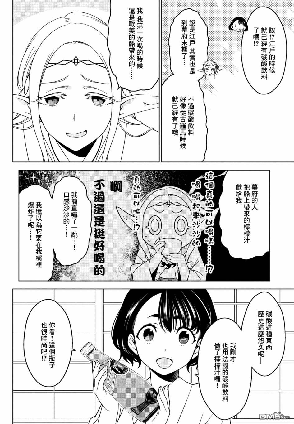 江户前的废柴精灵 第58话 第8页