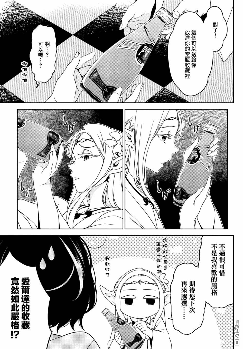 江户前的废柴精灵 第58话 第9页