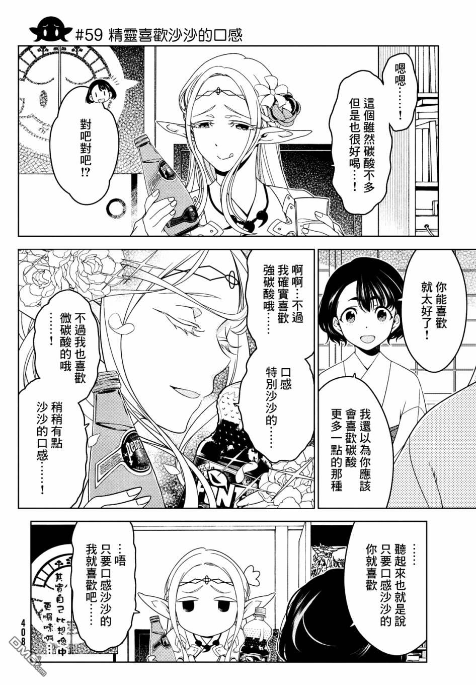江户前的废柴精灵 第59话 第1页