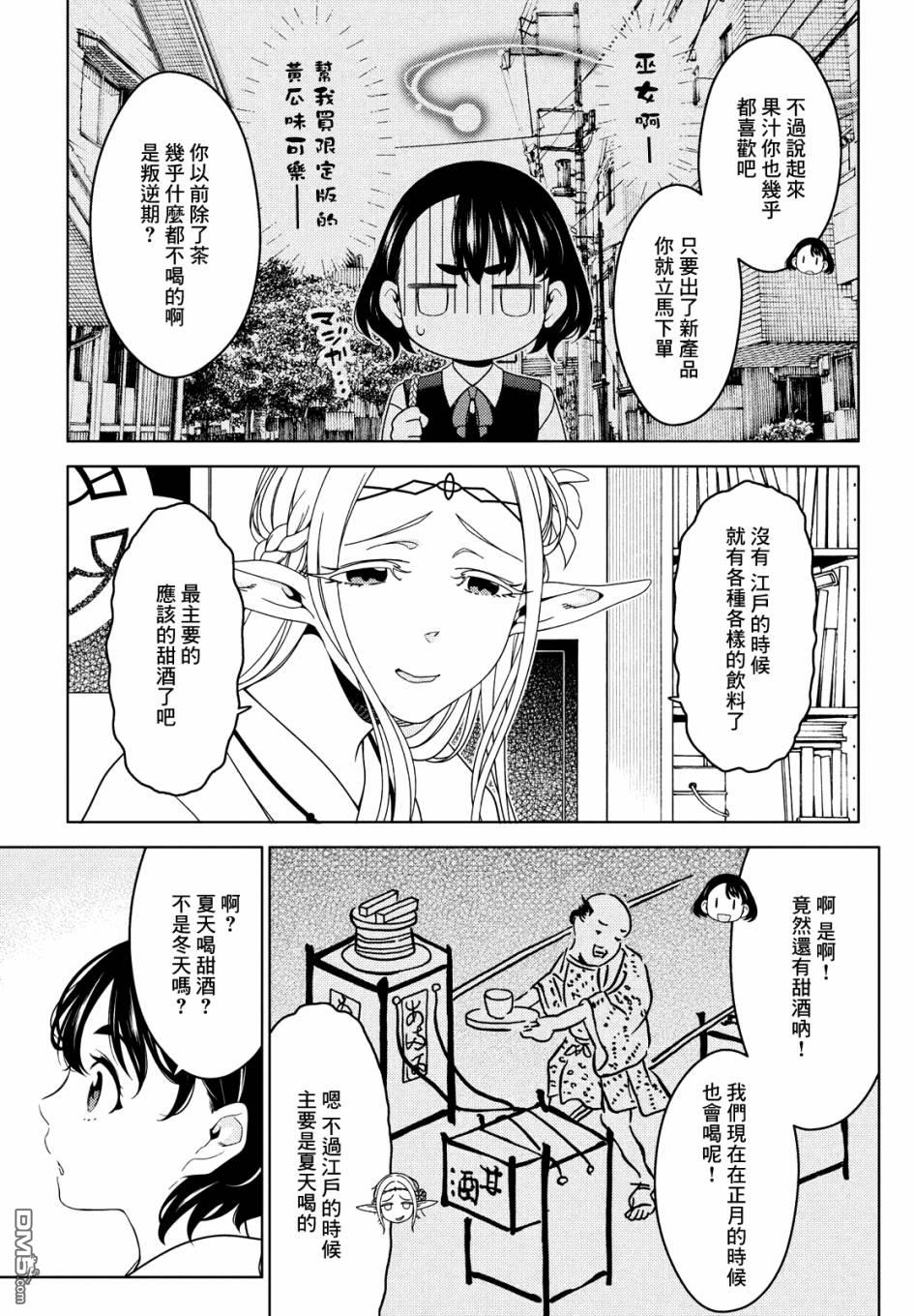江户前的废柴精灵 第59话 第2页