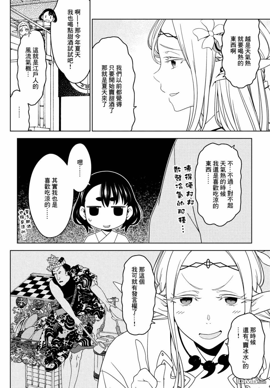 江户前的废柴精灵 第59话 第3页