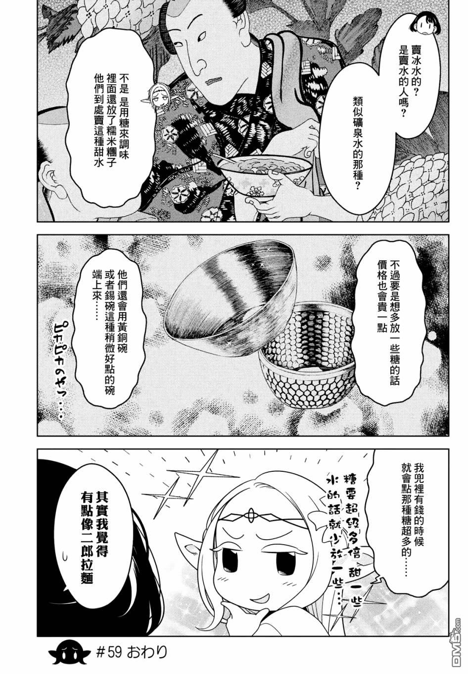 江户前的废柴精灵 第59话 第4页