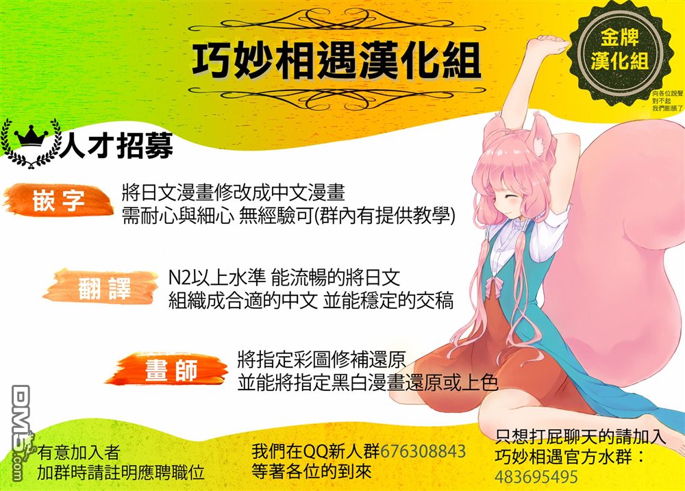 江户前的废柴精灵 第5话 第10页