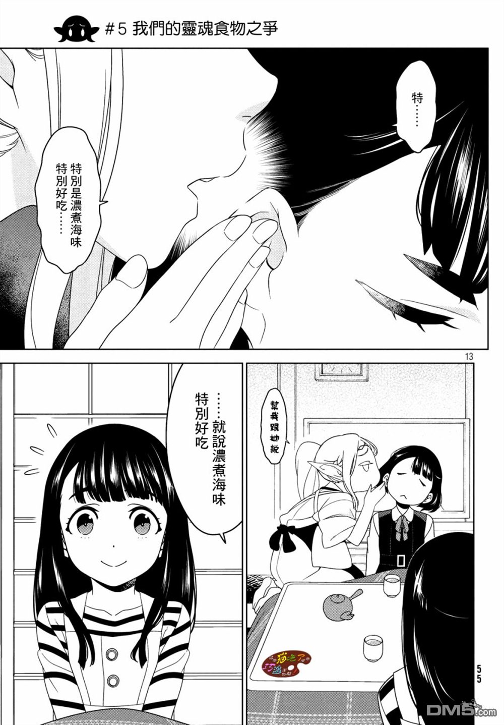 江户前的废柴精灵 第5话 第2页