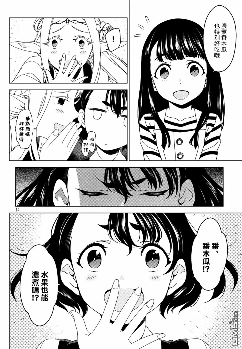 江户前的废柴精灵 第5话 第3页