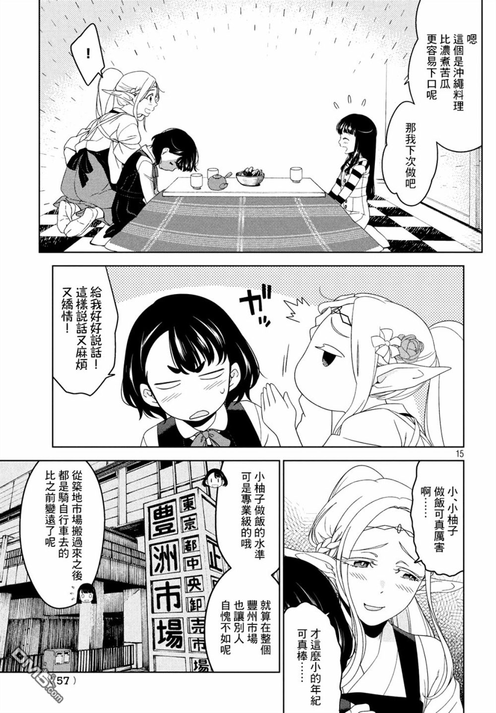 江户前的废柴精灵 第5话 第4页