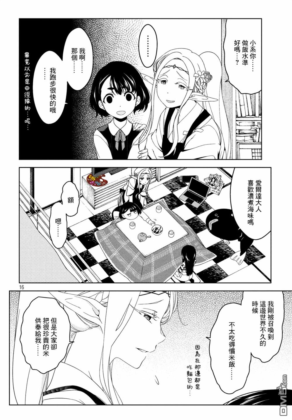 江户前的废柴精灵 第5话 第5页
