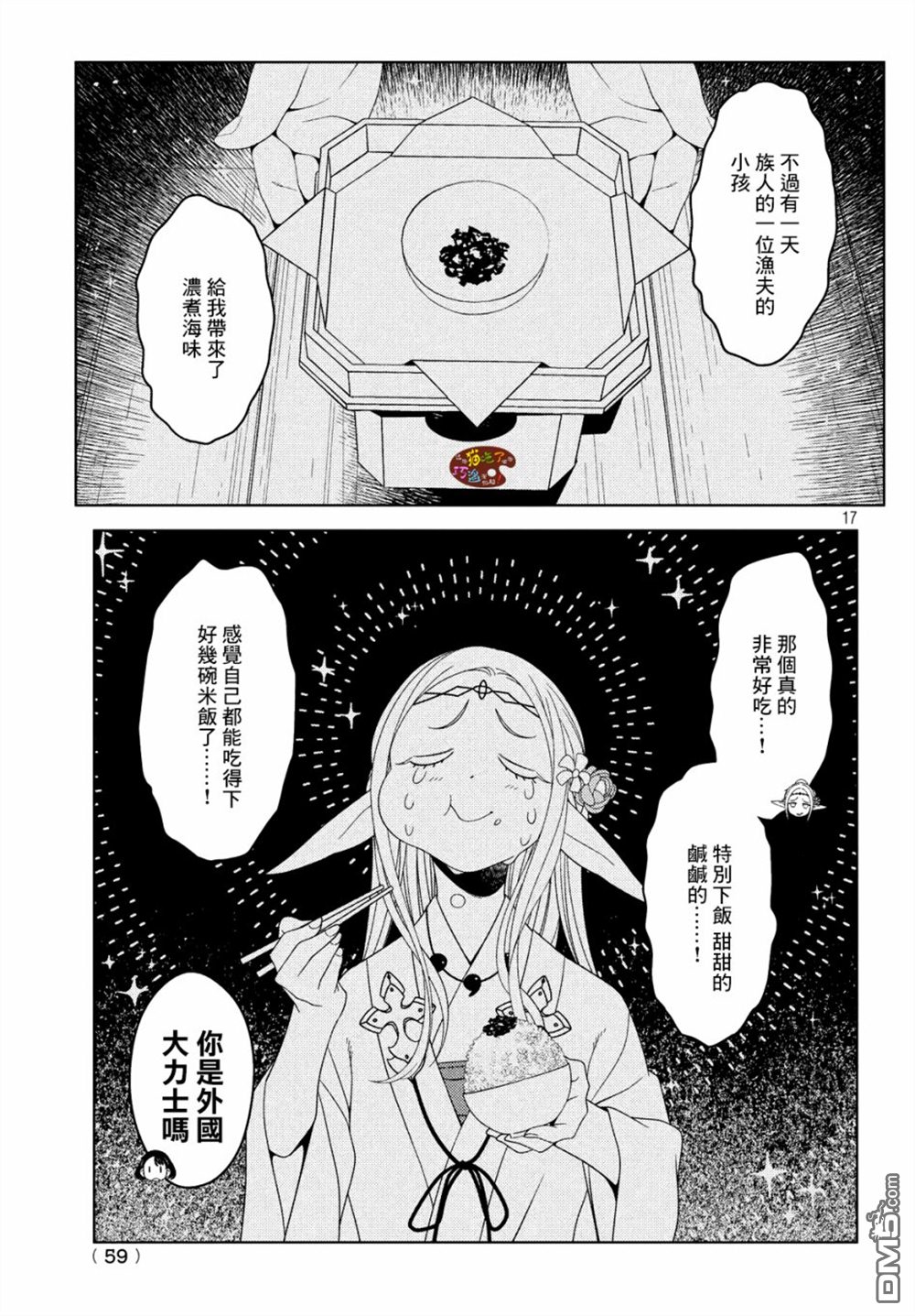 江户前的废柴精灵 第5话 第6页