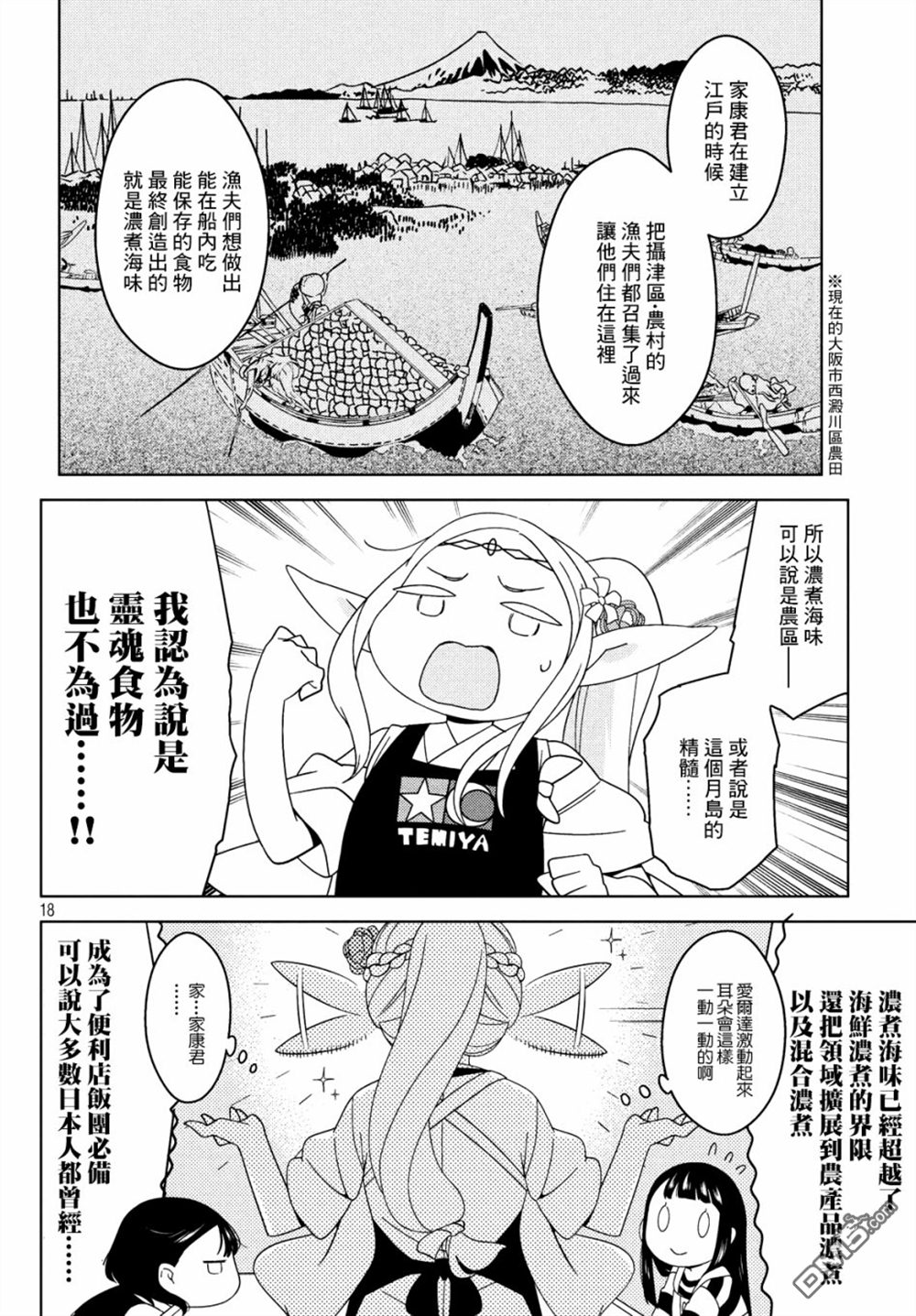 江户前的废柴精灵 第5话 第7页