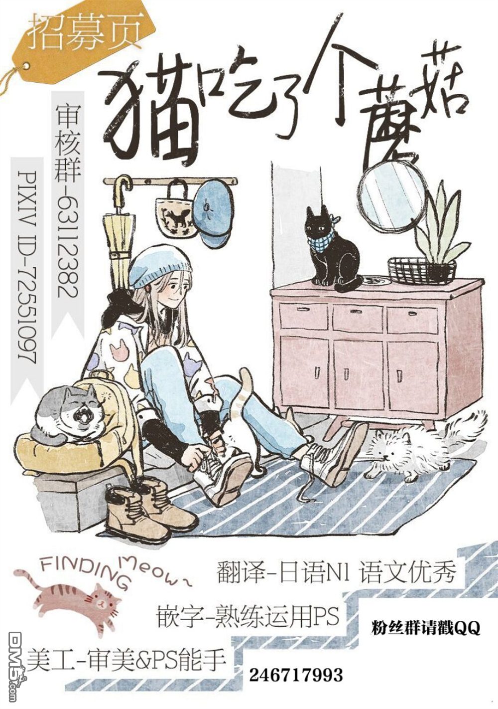 江户前的废柴精灵 第5话 第9页