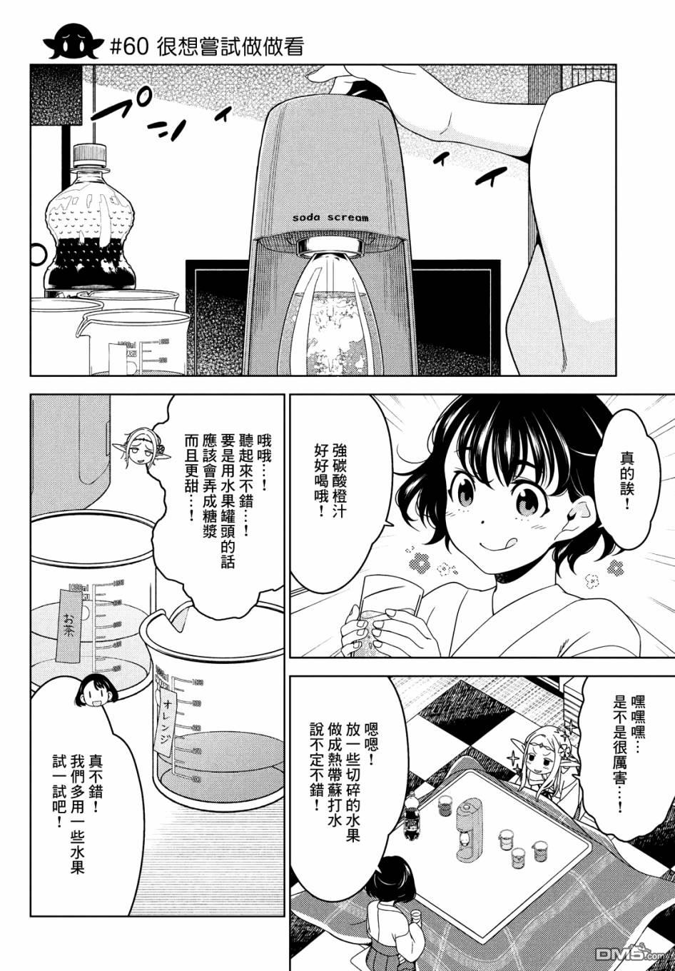 江户前的废柴精灵 第60话 第1页