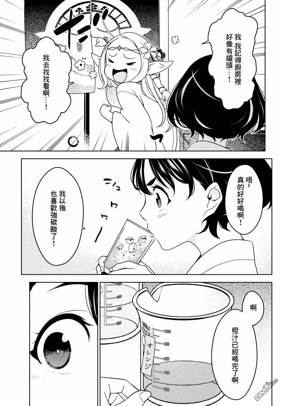 江户前的废柴精灵 第60话 第2页