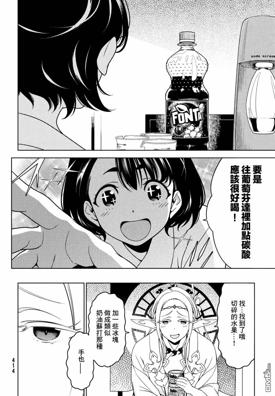 江户前的废柴精灵 第60话 第3页