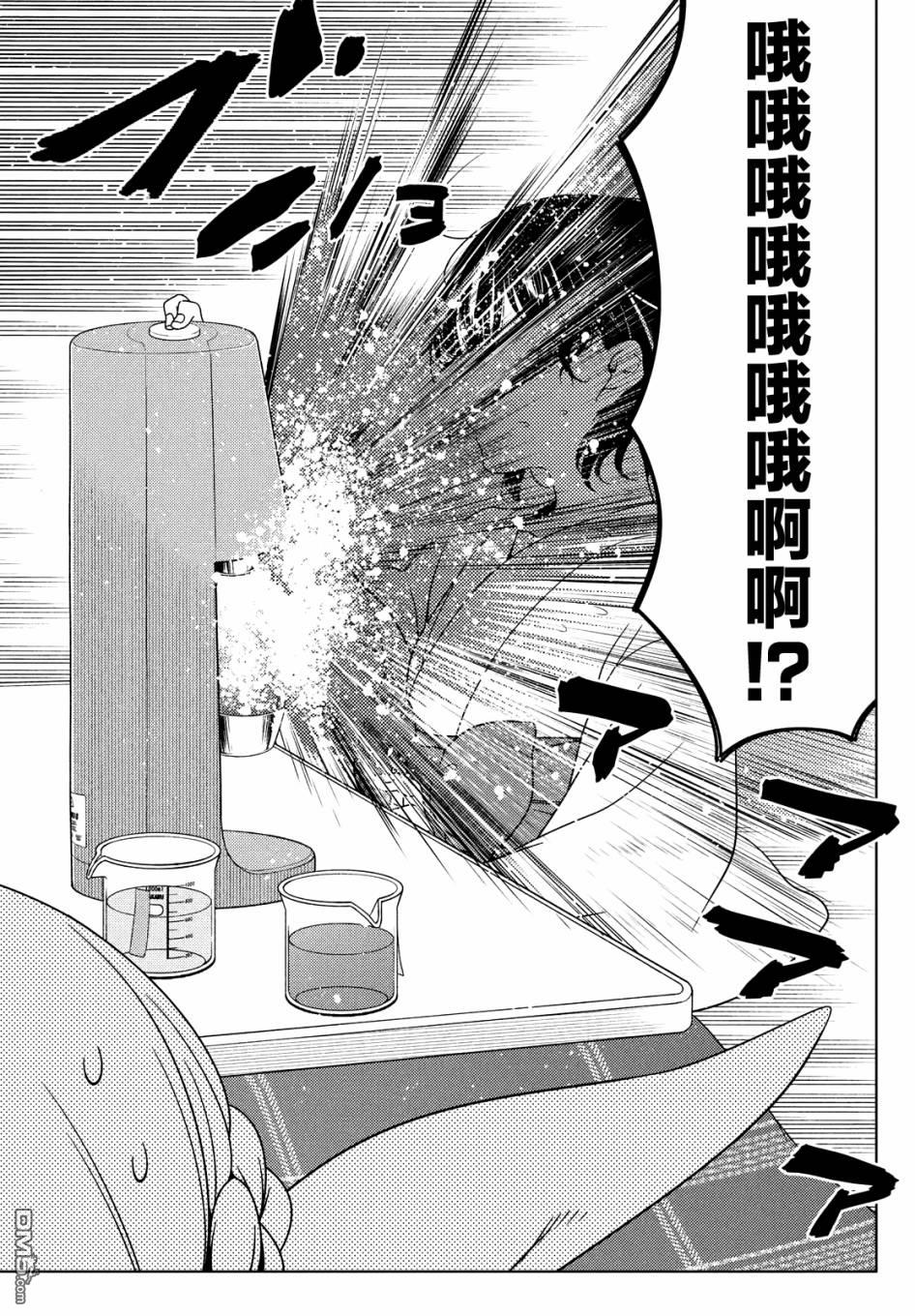 江户前的废柴精灵 第60话 第4页