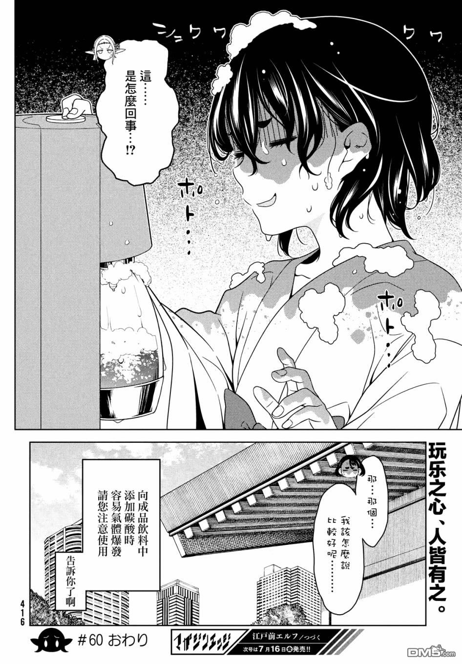 江户前的废柴精灵 第60话 第5页